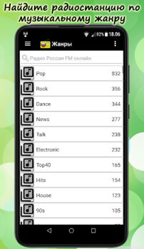 Download Russian Radio Online Music and audio for Android screenshot 6