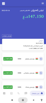 Download بازاڕی دۆلار البورصة العراقیة Finance for Android screenshot 2