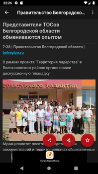 Download Новости 31: Белгород News & Magazines for Android screenshot 3