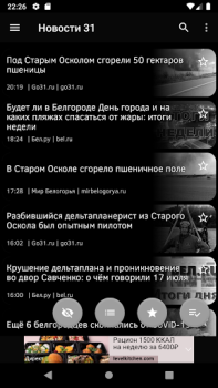 Download Новости 31: Белгород News & Magazines for Android screenshot 4