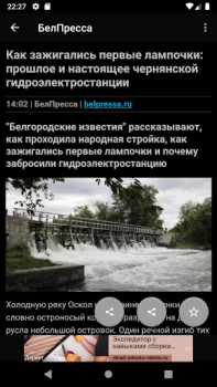 Download Новости 31: Белгород News & Magazines for Android screenshot 5