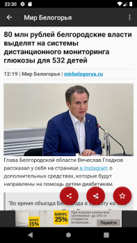 Download Новости 31: Белгород News & Magazines for Android screenshot 7