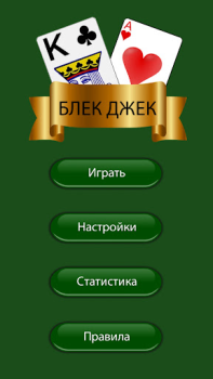 Download Blackjack 21 Card Game Friends Board games for Android screenshot 3