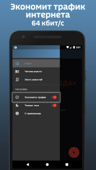 Download Радио «ЗВЕЗДА» Music and audio for Android screenshot 4