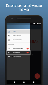 Download Радио «ЗВЕЗДА» Music and audio for Android screenshot 5