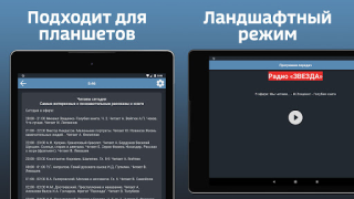 Download Радио «ЗВЕЗДА» Music and audio for Android screenshot 7