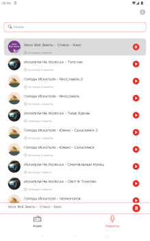 Download Радио Искатель Music and audio for Android screenshot 6