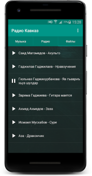 Download Радио Кавказ Music and audio for Android screenshot 4