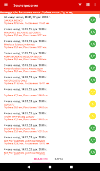 Download Earthquakes Maps and navigation for Android screenshot 7