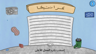 Download كرانتيكا Simulators for Android screenshot 5