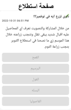Download فلاح النيل Social for Android screenshot 3