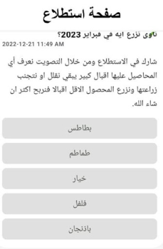 Download فلاح النيل Social for Android screenshot 4