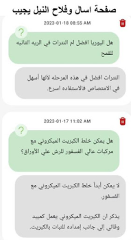 Download فلاح النيل Social for Android screenshot 5
