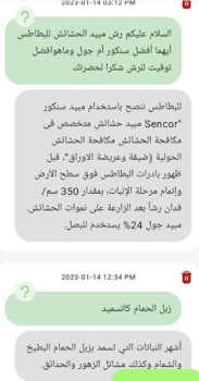 Download فلاح النيل Social for Android screenshot 6