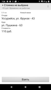 Download КурьерМаркет - работа курьером Work for Android screenshot 3