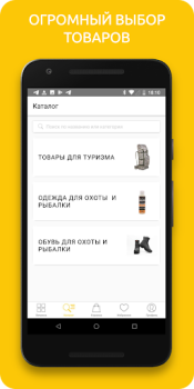 Download ОхотАктив Purchases for Android screenshot 2