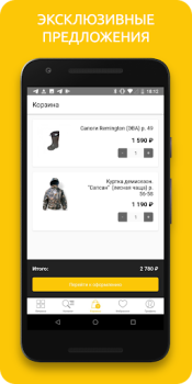 Download ОхотАктив Purchases for Android screenshot 3
