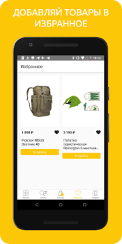 Download ОхотАктив Purchases for Android screenshot 4