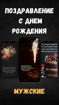 Download поздравление с днем рождения Personalization for Android screenshot 2