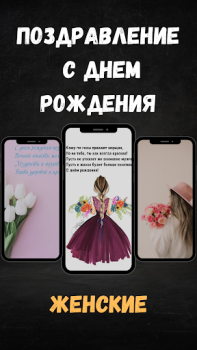 Download поздравление с днем рождения Personalization for Android screenshot 3