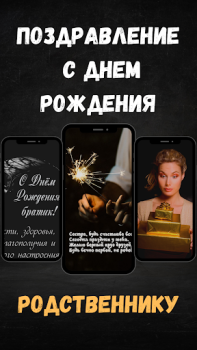 Download поздравление с днем рождения Personalization for Android screenshot 4