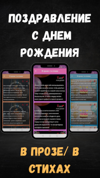 Download поздравление с днем рождения Personalization for Android screenshot 5