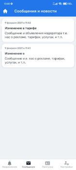 Download СКУД86 Personalization for Android screenshot 2