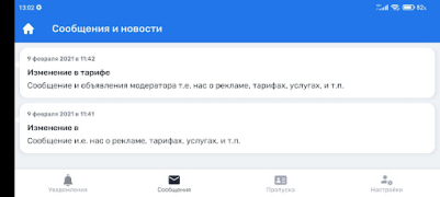 Download СКУД86 Personalization for Android screenshot 4