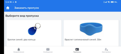 Download СКУД86 Personalization for Android screenshot 6