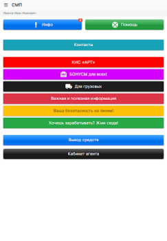 Download SMP парк Work for Android screenshot 3