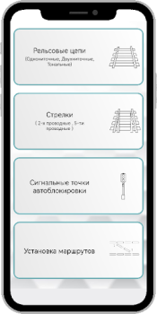 Download СЦБ помощник Work for Android screenshot 2