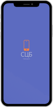 Download СЦБ помощник Work for Android screenshot 6