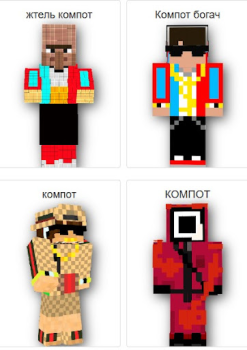 Download Compote Skin MOD : компот MCPE Personalization for Android screenshot 4