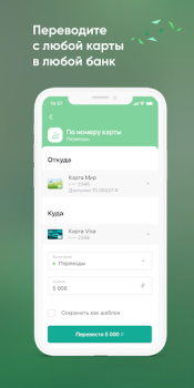Download Агророс Мобильный банк Finance for Android screenshot 2