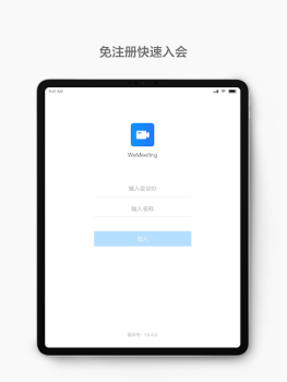 Download WeMeeting Work for Android screenshot 3