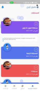 Download ازبري - لعبة حرب المعرفة Learning Games for Android screenshot 3