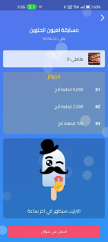 Download ازبري - لعبة حرب المعرفة Learning Games for Android screenshot 4