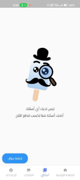 Download ازبري - لعبة حرب المعرفة Learning Games for Android screenshot 7
