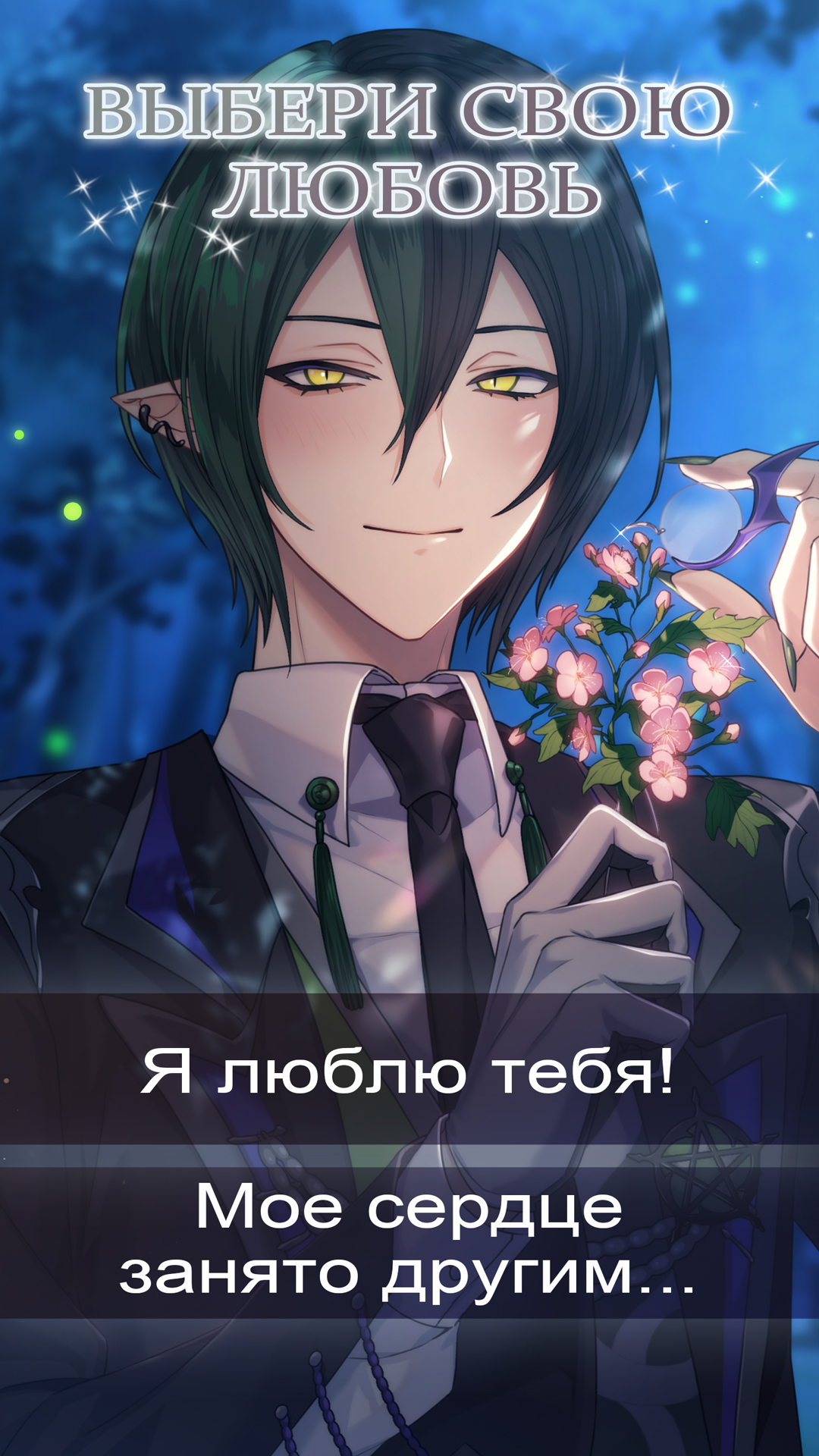 Demonic Suitors: Otome Game download the latest version 3 1 9 APK for
