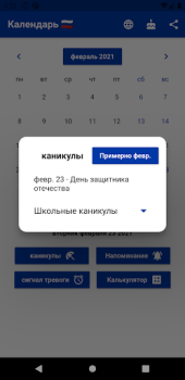 Download Русский Календарь 2024 Work for Android screenshot 2