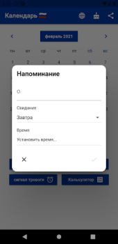 Download Русский Календарь 2024 Work for Android screenshot 3