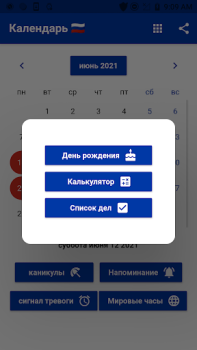Download Русский Календарь 2024 Work for Android screenshot 4