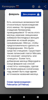 Download Русский Календарь 2024 Work for Android screenshot 6