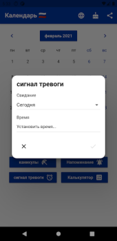 Download Русский Календарь 2024 Work for Android screenshot 7