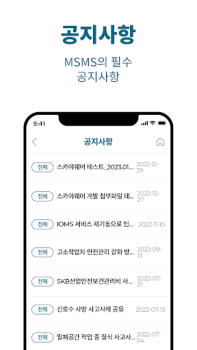 Download MSMS Work for Android screenshot 4