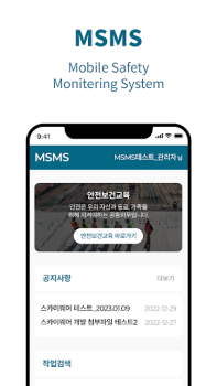 Download MSMS Work for Android screenshot 6