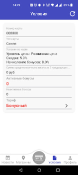 Download Кристалл-Электро Purchases for Android screenshot 2