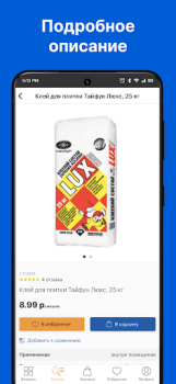 Download ОМА: Все для дома и ремонта Purchases for Android screenshot 2