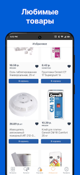 Download ОМА: Все для дома и ремонта Purchases for Android screenshot 4
