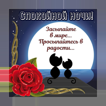 Download Спокойной ночи и Cладких снов Social for Android screenshot 6